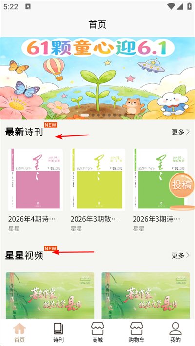 星星诗刊手机版