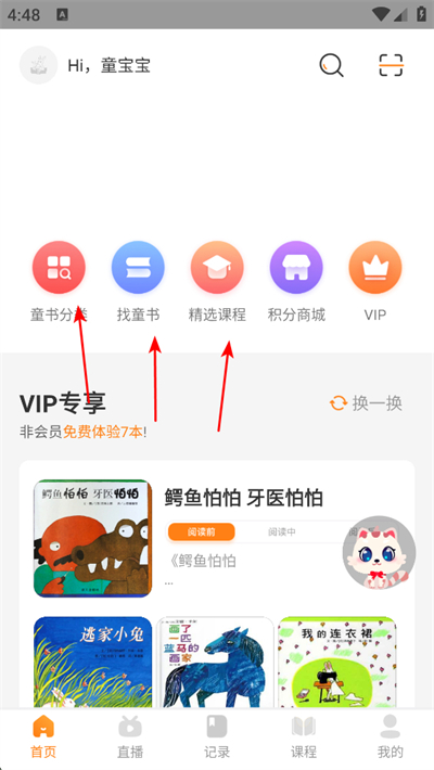 童书通软件