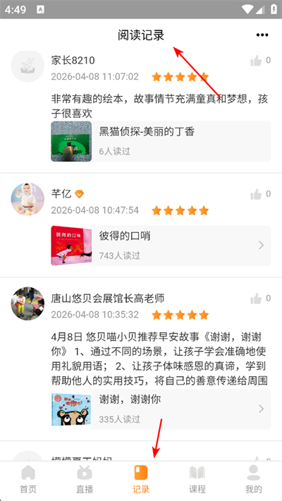 童书通软件
