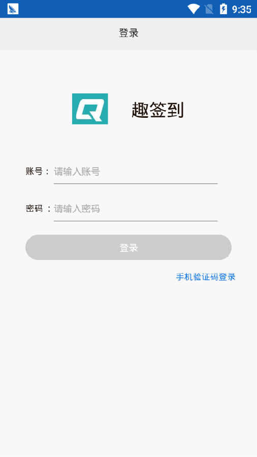 趣签到