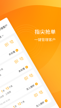 指尖抢单