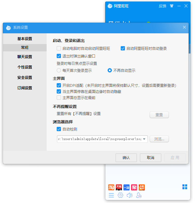 阿里旺旺买家版
