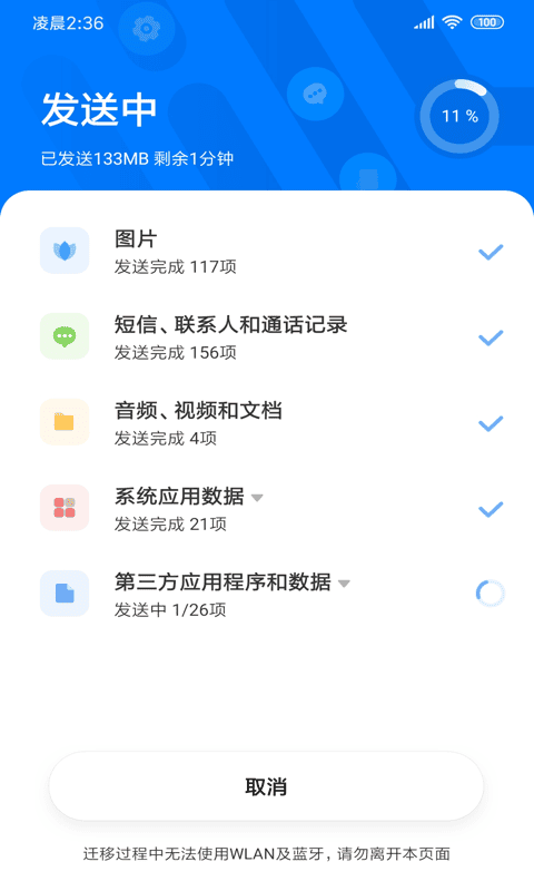小米一键换机最新版