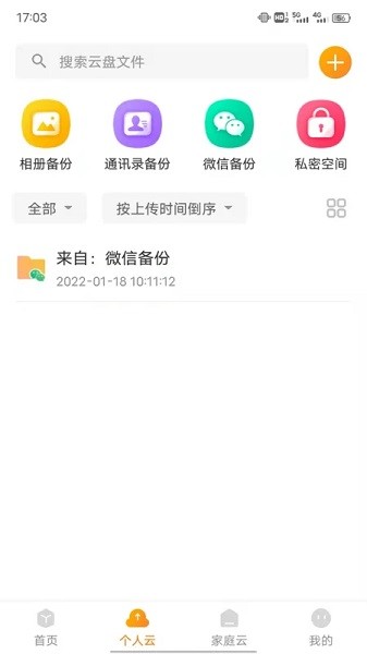 沃云盘官方下载