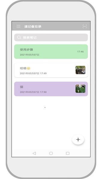 速记备忘录最新版 速记备忘录app下载