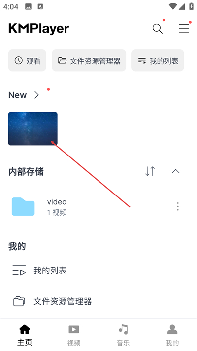 KMPlayer安卓播放器手机版下载 KMPlayer安卓播放器手机版下载