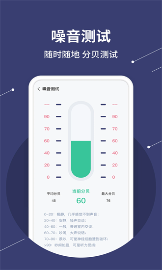 水平仪测量手机版 水平仪测量app下载