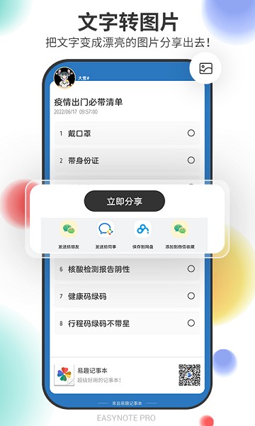 易趣记事本app 易趣记事本最新版