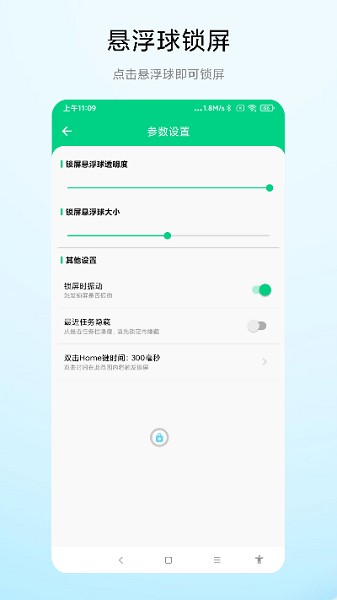 一键锁屏专家app下载