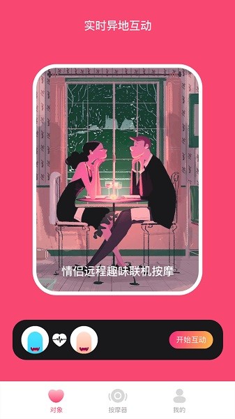 震动小怪兽软件下载安装