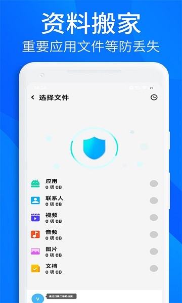 手机搬家换机助手app下载