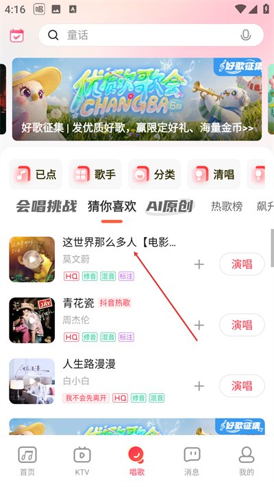 唱吧k歌免费版下载 唱吧k歌免费版下载