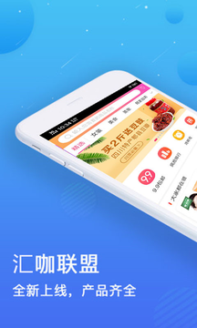 汇咖联盟