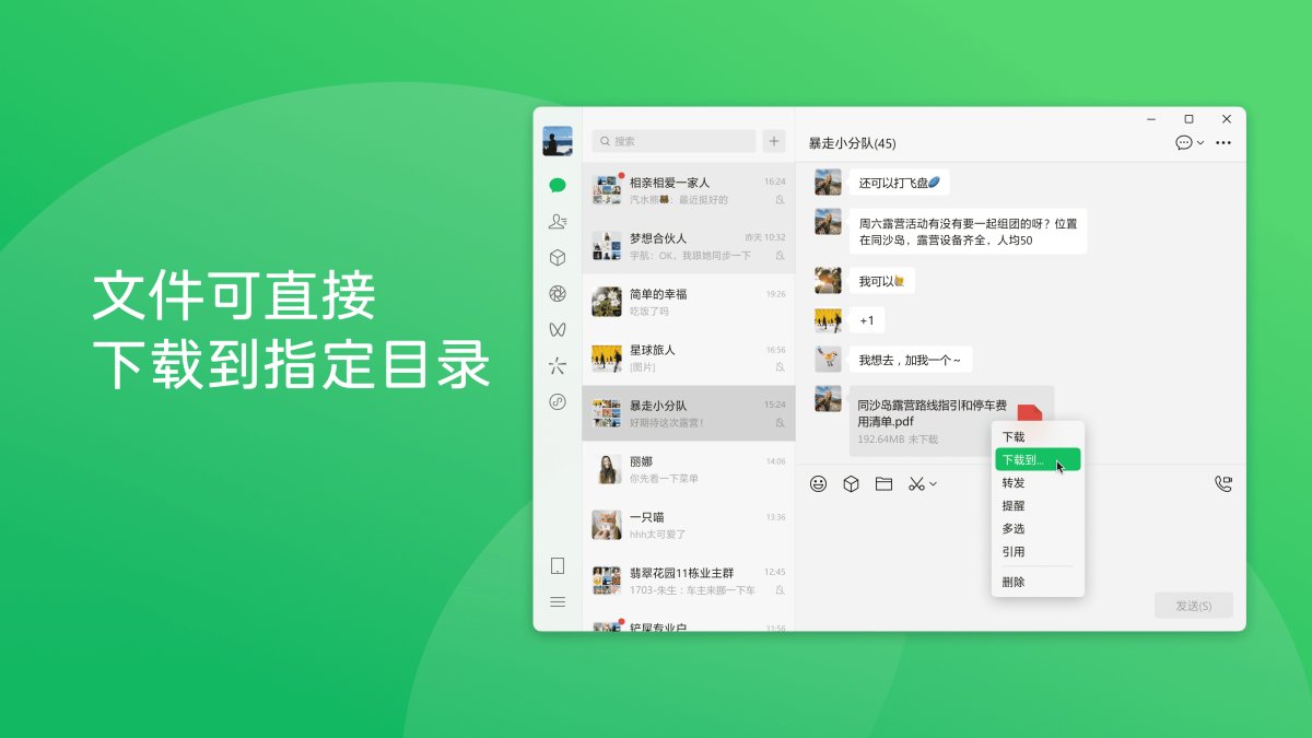 微信电脑版