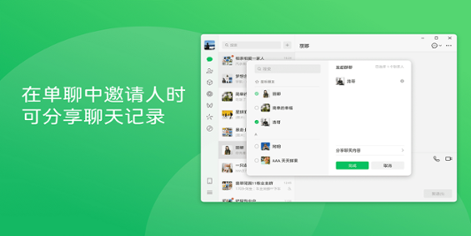 微信电脑版