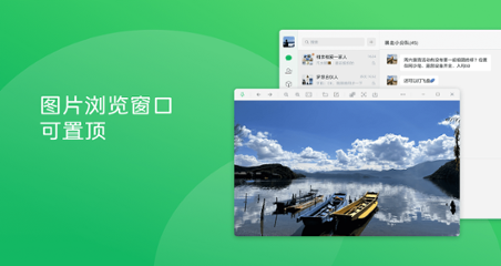 微信电脑版