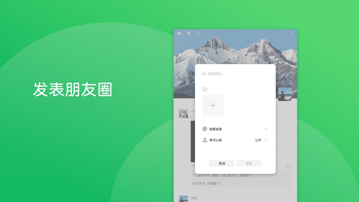 微信电脑版