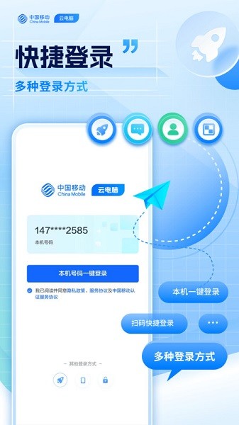 移动云电脑最新版
