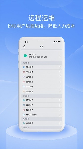 宇视云Pro app下载