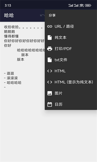 小鹿txt编辑app下载