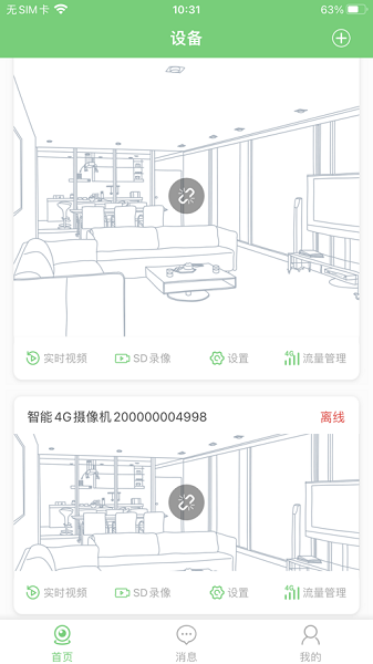 conring摄像头软件下载