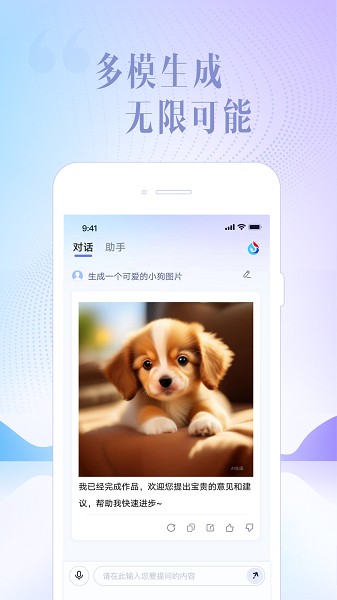 讯飞星火软件 讯飞星火app下载