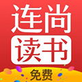 连尚免费读书app下载 - 皓途下载网热门游戏