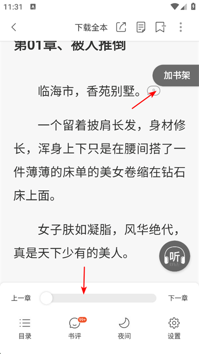 连尚免费读书app下载