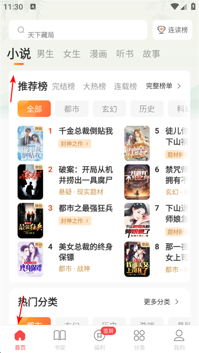 连尚免费读书app下载