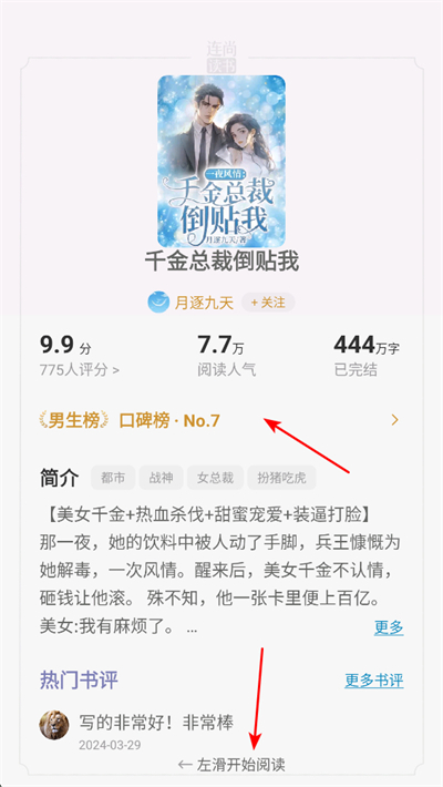 连尚免费读书app下载