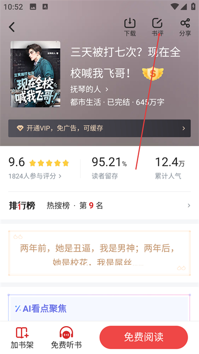 追书神器免费版下载 追书神器免费版下载