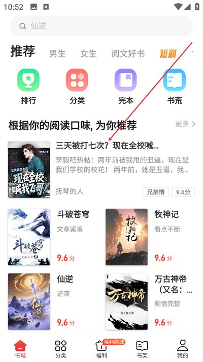 追书神器免费版下载 追书神器免费版下载