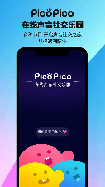 picopico软件下载
