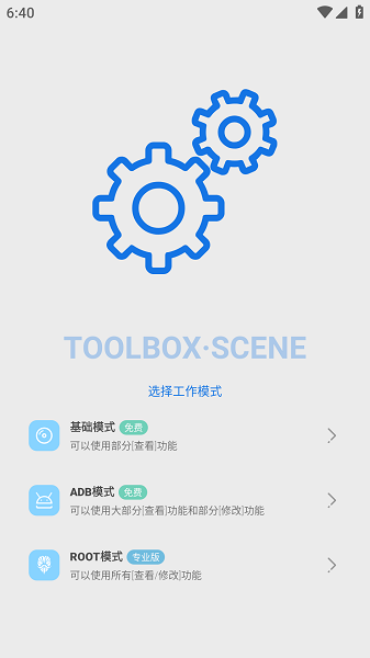 scene工具箱下载安装