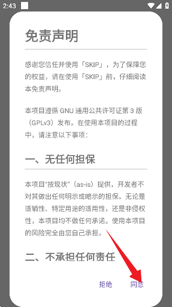 skip下载安装