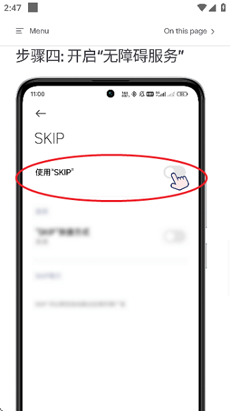 skipapp下载
