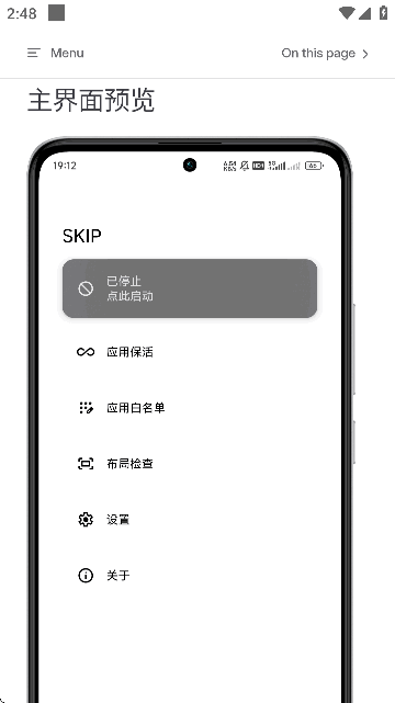 skip软件下载安装