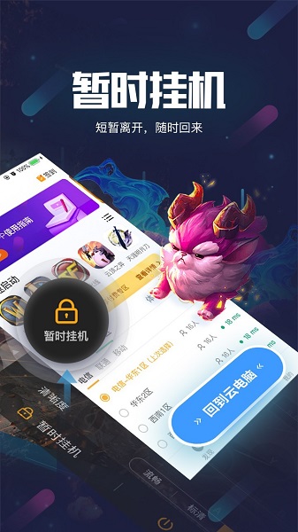 顺网云电脑下载手机版