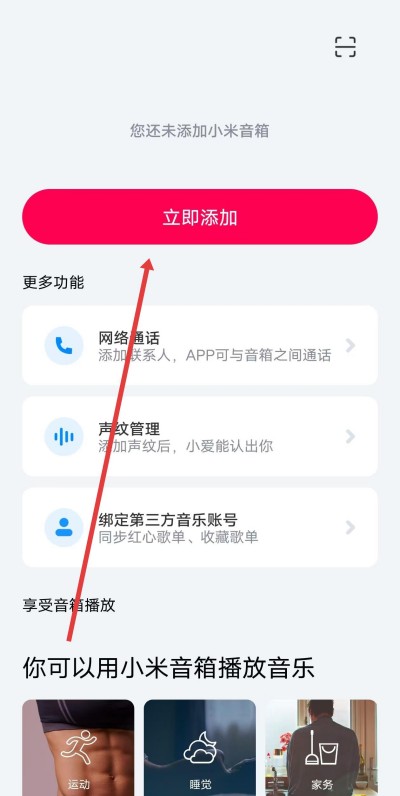 小爱音箱app下载安装 小爱音箱app下载安装