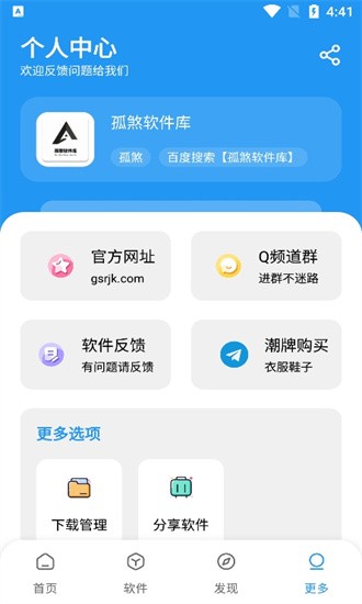 孤煞软件库手机版 孤煞软件库app下载