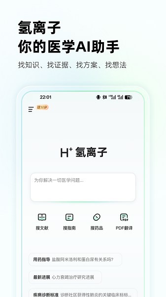 氢离子app下载安装