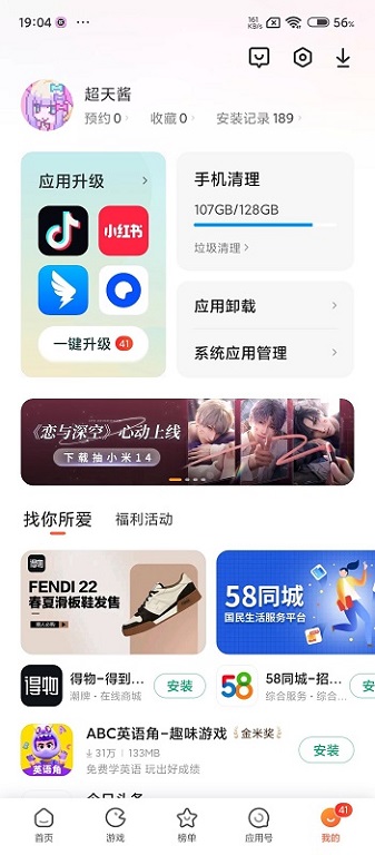 小米应用商店app