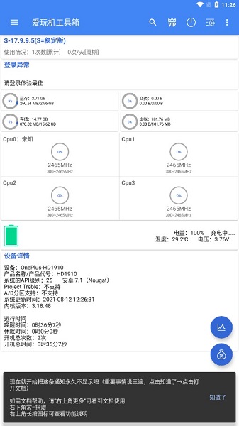 爱玩机工具箱app 爱玩机工具箱最新版