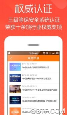 车主e融app最新版