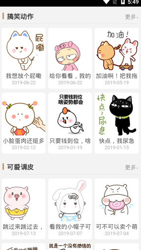手机表情党