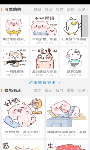 手机表情党