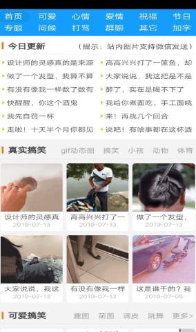 手机表情党