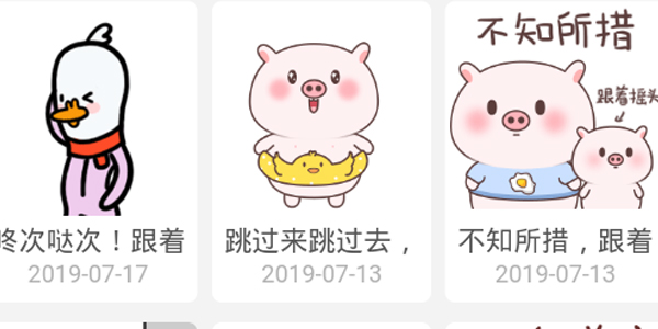 手机表情党