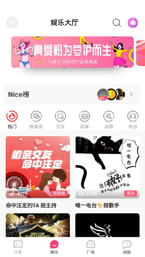 Nice语音交友