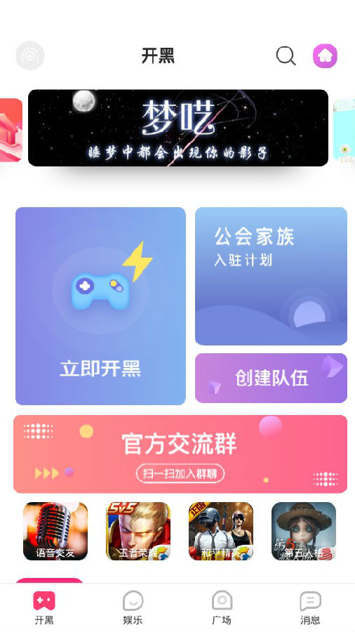 Nice语音交友
